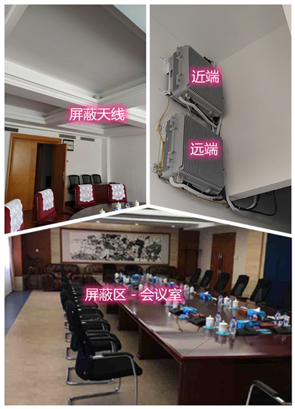  琼山某机关单位会议室屏蔽案例（数字信令级）